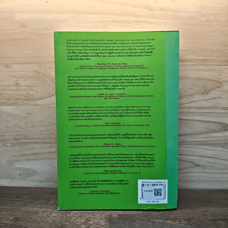 ยุทธศาสตร์การวางแผนสำหรับธุรกิจครอบครัว