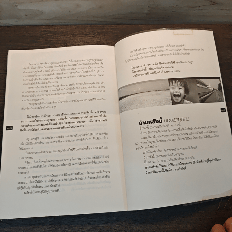 สร้างเมืองไทยให้น่าอยู่ใน 999 วัน เล่ม 2 - เจิมศักดิ์ ปิ่นทอง