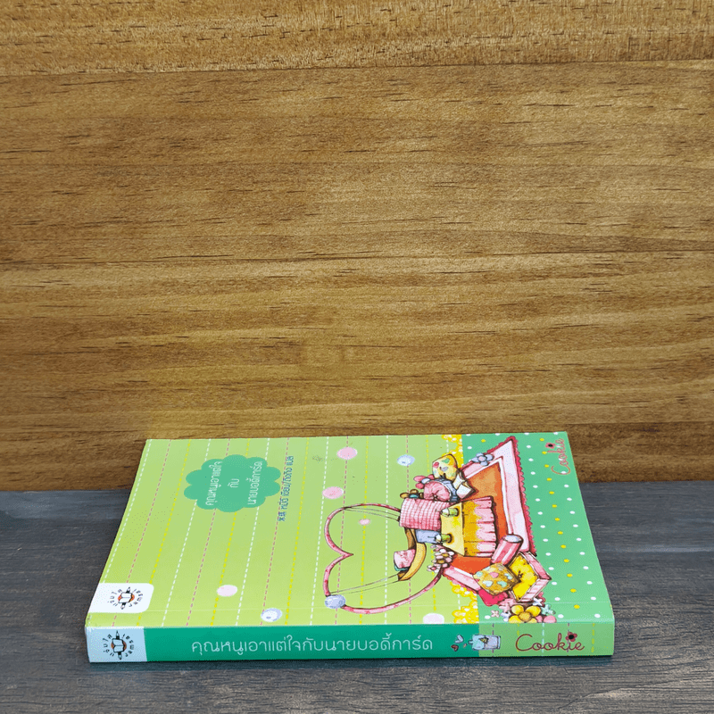 คุณหนูเอาแต่ใจกับนายบอร์ดี้การ์ด - หมี่ฉี, ถิงถิง