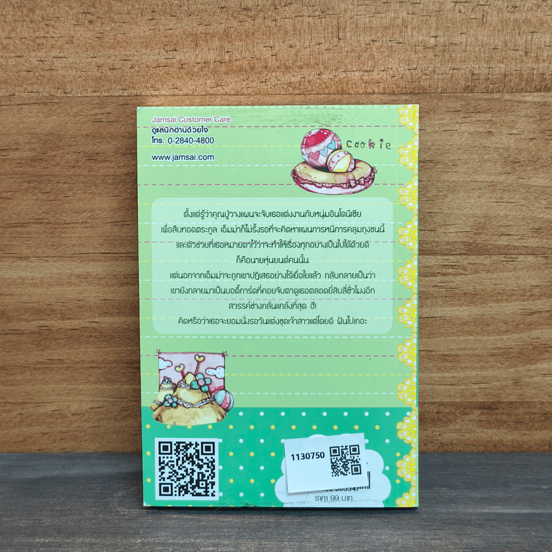 คุณหนูเอาแต่ใจกับนายบอร์ดี้การ์ด - หมี่ฉี, ถิงถิง