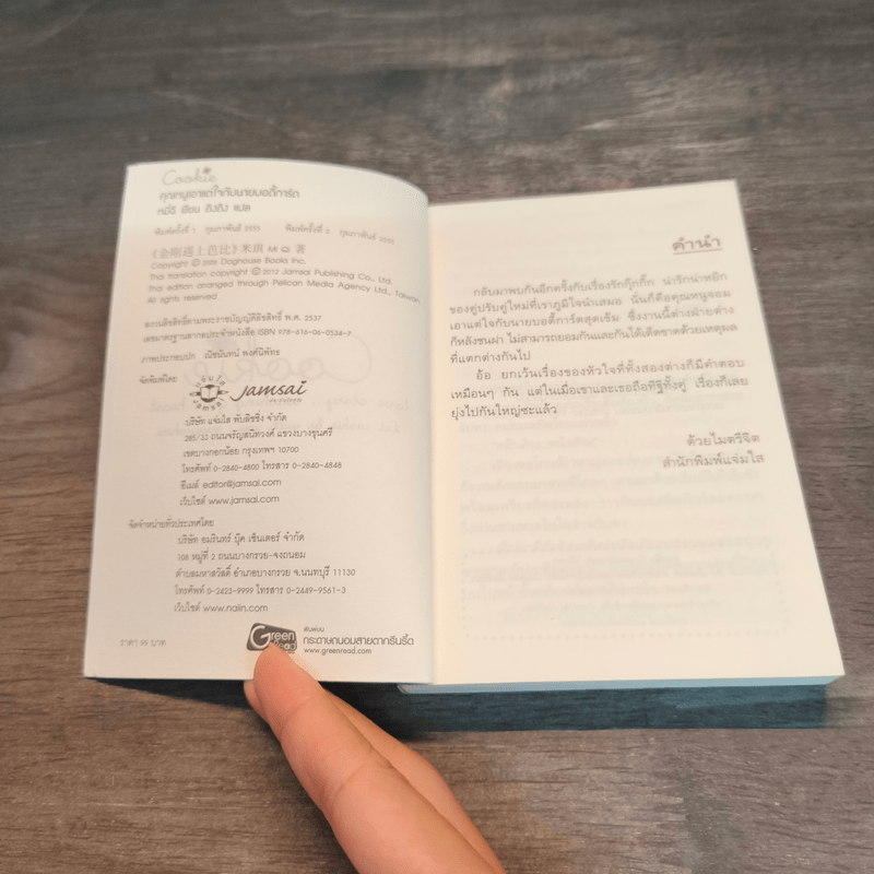 คุณหนูเอาแต่ใจกับนายบอร์ดี้การ์ด - หมี่ฉี, ถิงถิง