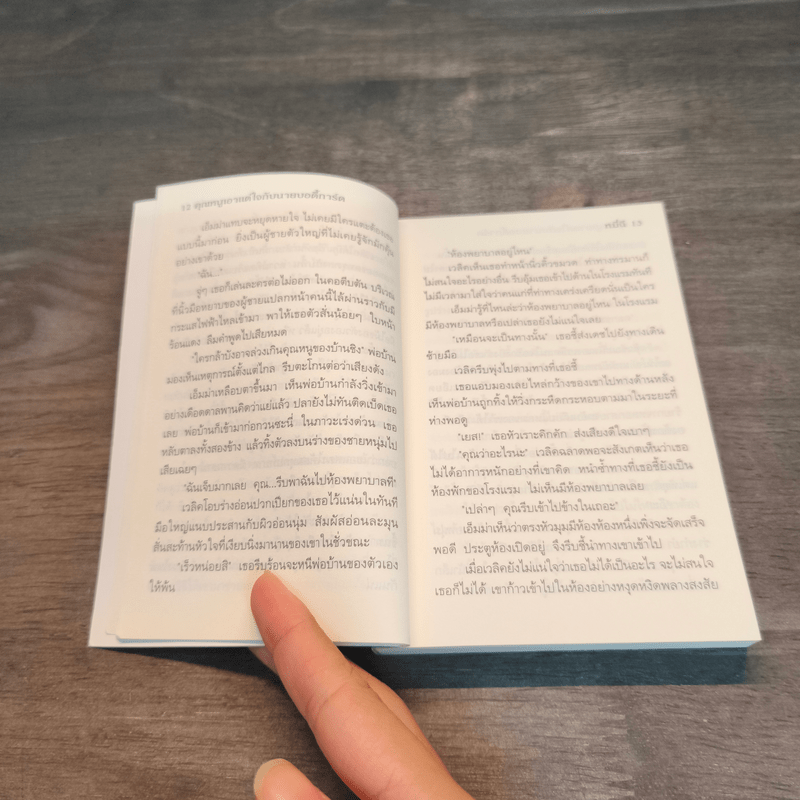 คุณหนูเอาแต่ใจกับนายบอร์ดี้การ์ด - หมี่ฉี, ถิงถิง