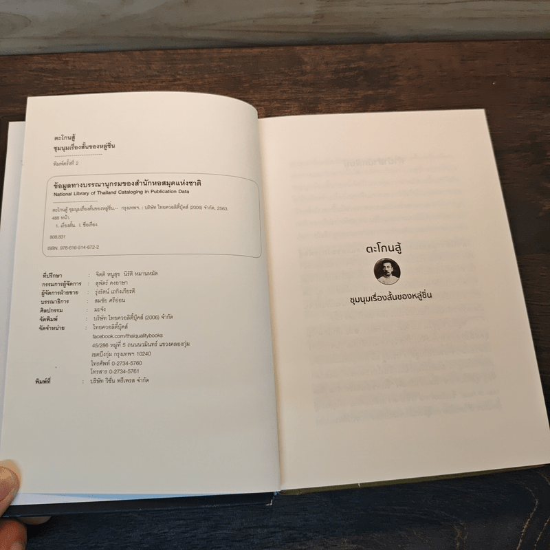 ตะโกนสู้ ชุมนุมเรื่องสั้นของหลู่ซิ่น - หลู่ซิ่น