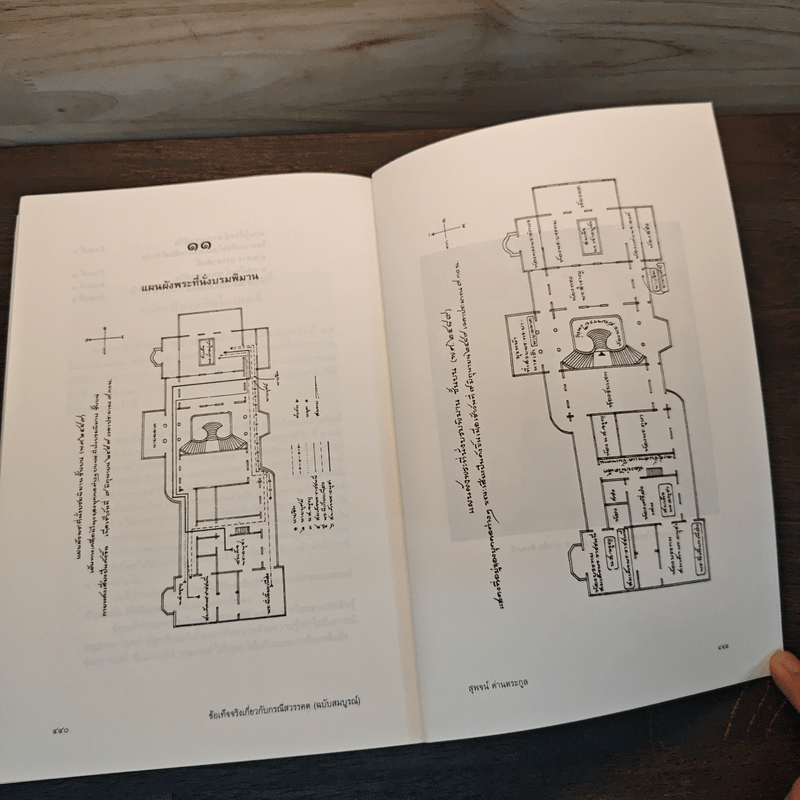 ข้อเท็จจริงเกี่ยวกับกรณีสวรรคต ฉบับสมบูรณ์ - สุพจน์ ด่านตระกูล