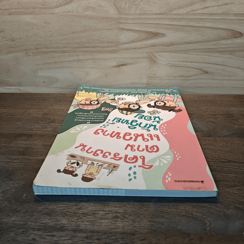 โครงงานตามแนวทางนักวิทย์น้อย