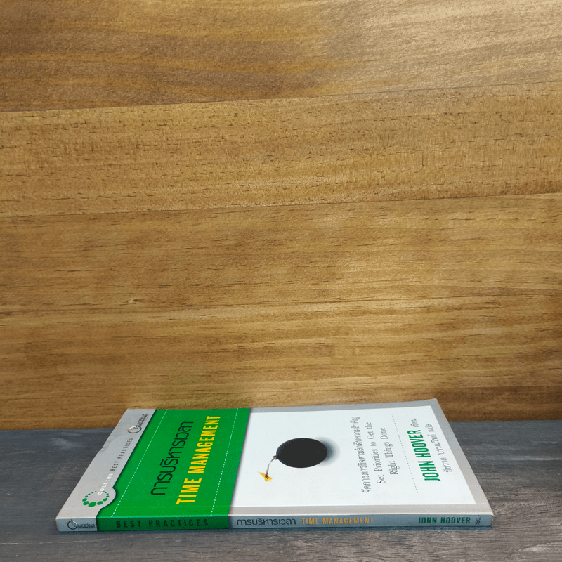การบริหารเวลา Time Managing - John Hoover