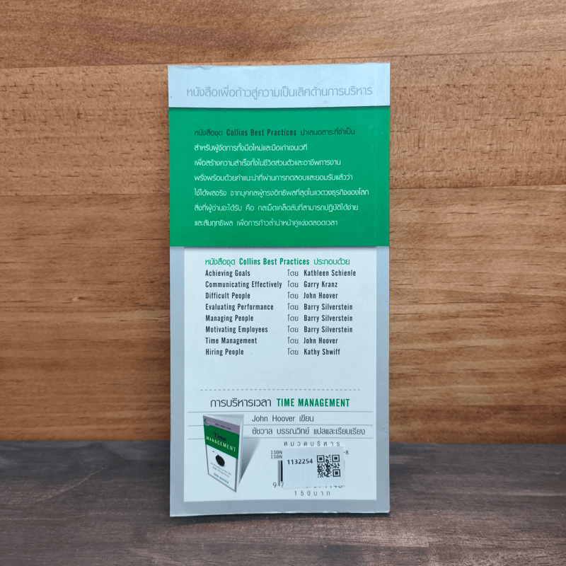 การบริหารเวลา Time Managing - John Hoover