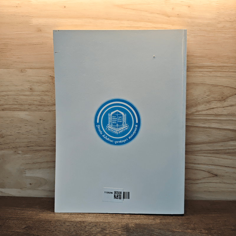 จิตวิทยาคลินิกเบื้องต้น - รศ.วิจิตพาณี เจริญขวัญ