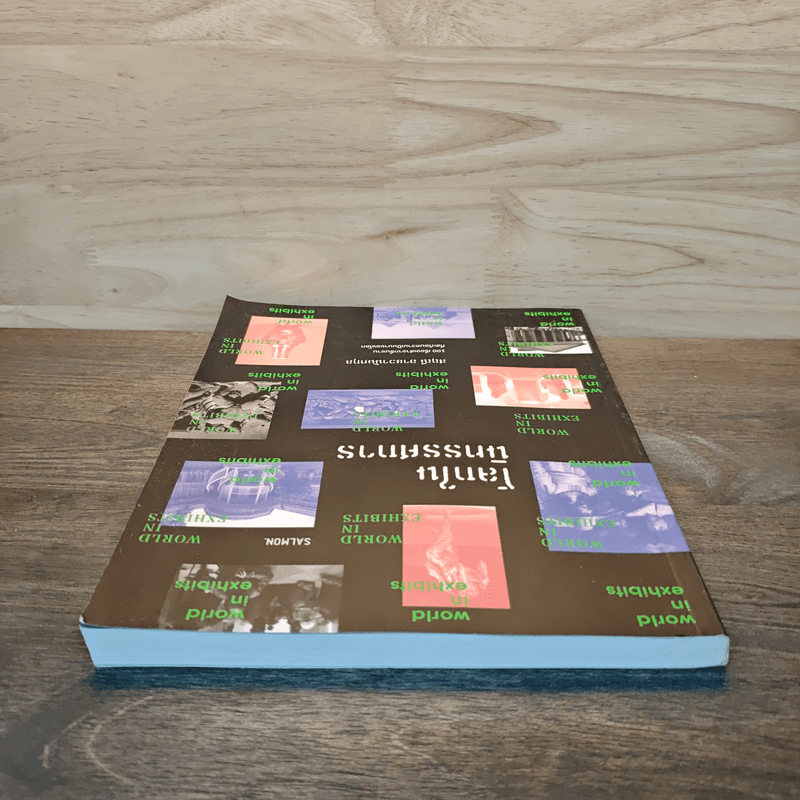 โลกในนิทรรศการ - สฤณี อาชวานันทกุล