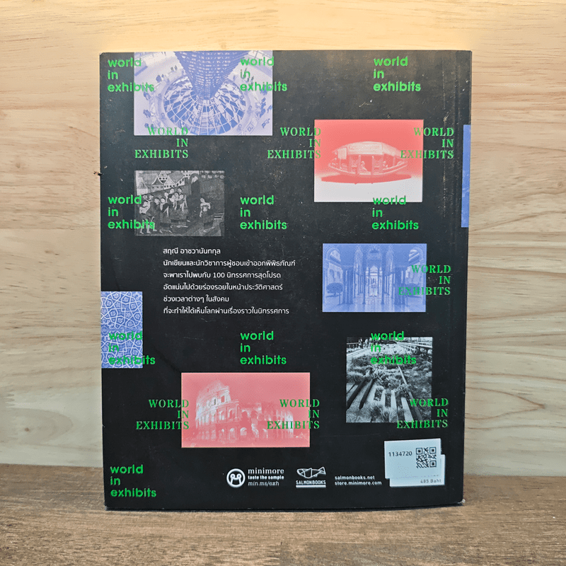 โลกในนิทรรศการ - สฤณี อาชวานันทกุล