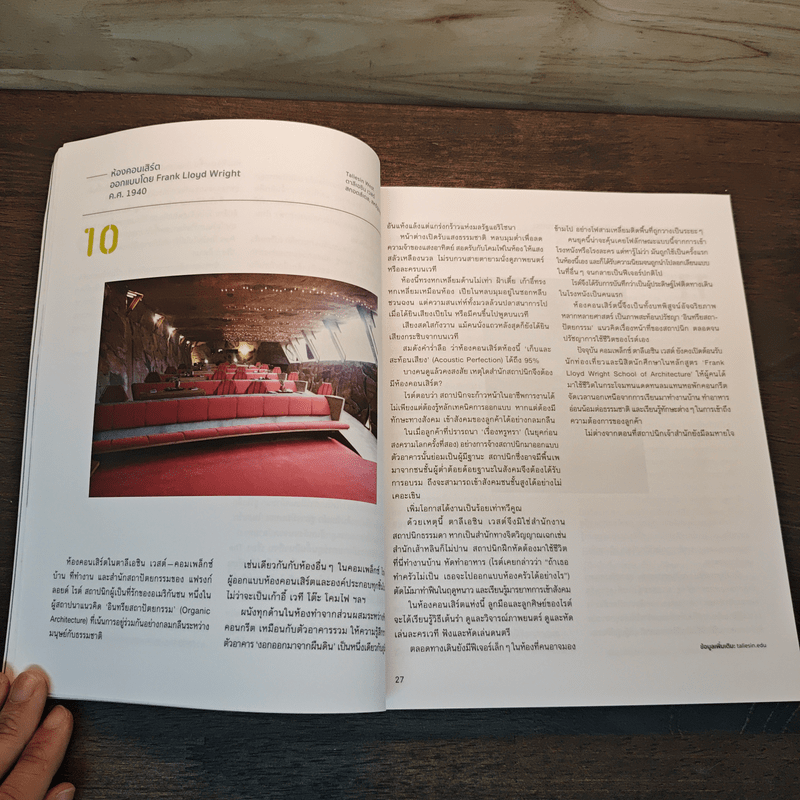 โลกในนิทรรศการ - สฤณี อาชวานันทกุล