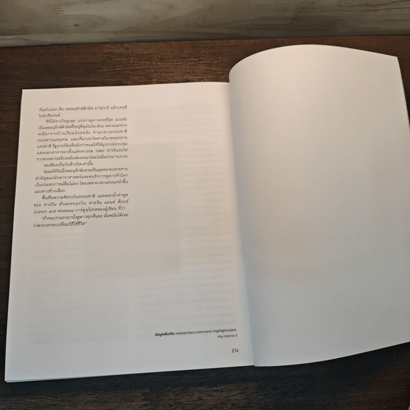 โลกในนิทรรศการ - สฤณี อาชวานันทกุล