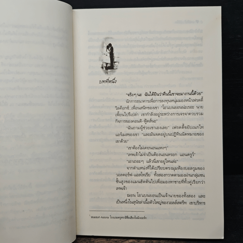 หัวใจไม่ไร้รัก The Millionaire Next Door - ณัฐภัทรา