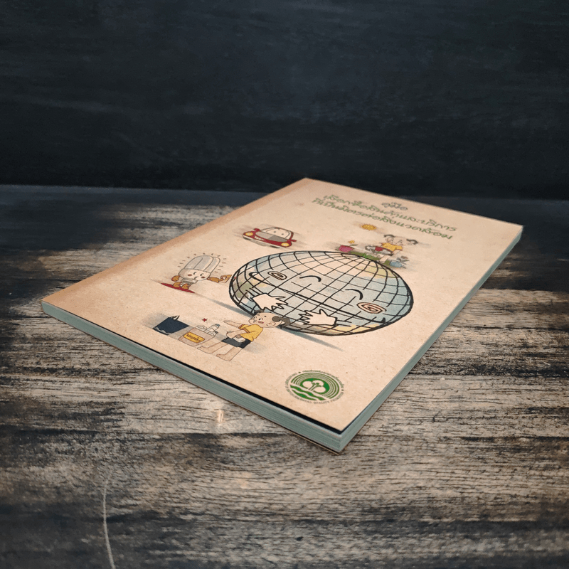 คู่มือเลือกซื้อสินค้าและบริการ ที่เป็นมิตรต่อสิ่งแวดล้อม