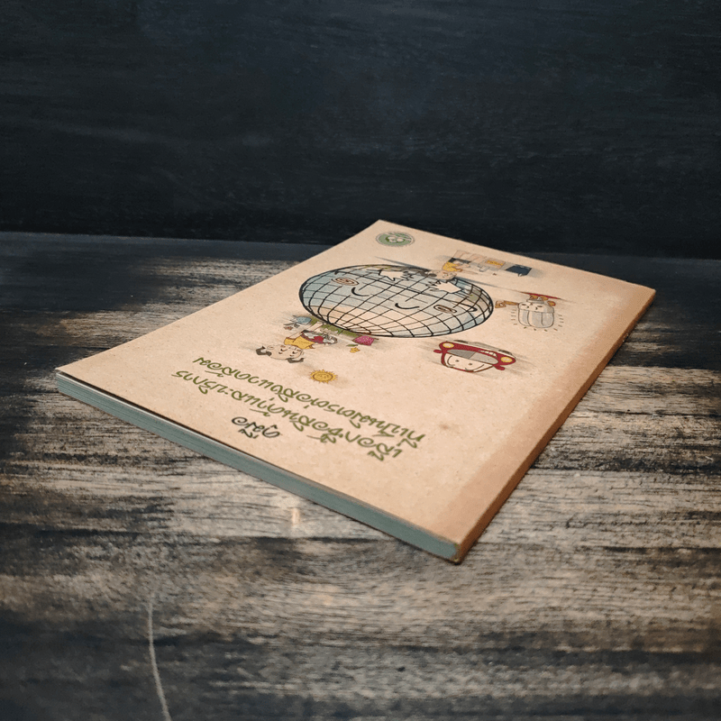 คู่มือเลือกซื้อสินค้าและบริการ ที่เป็นมิตรต่อสิ่งแวดล้อม