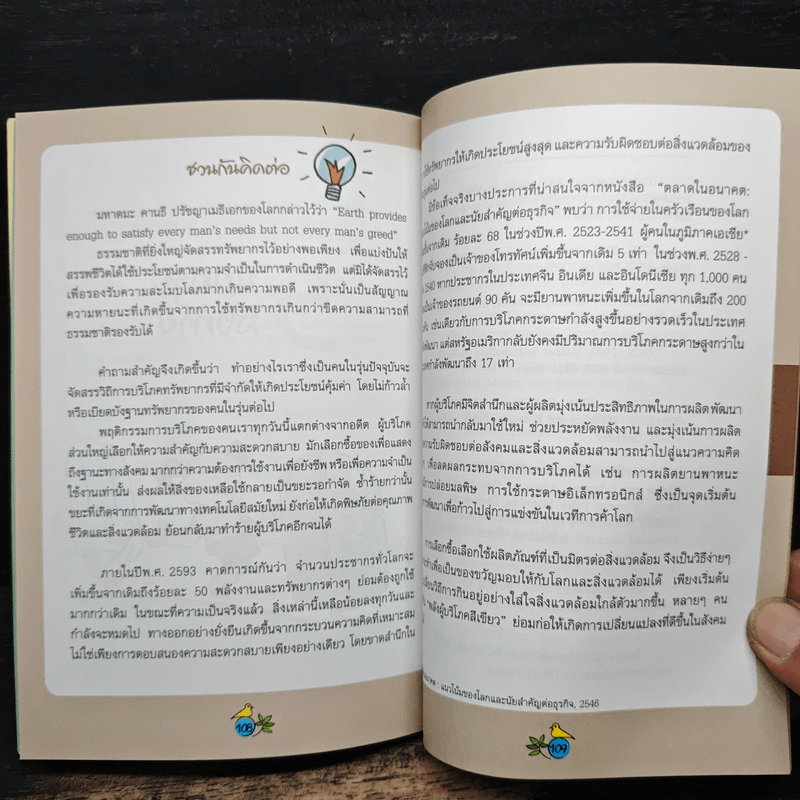 คู่มือเลือกซื้อสินค้าและบริการ ที่เป็นมิตรต่อสิ่งแวดล้อม