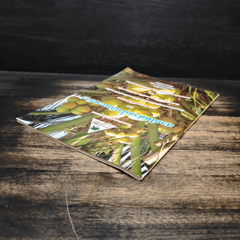 สวยได้ด้วยน้ำมันมะพร้าว - ดร. ณรงค์ โฉมเฉลา