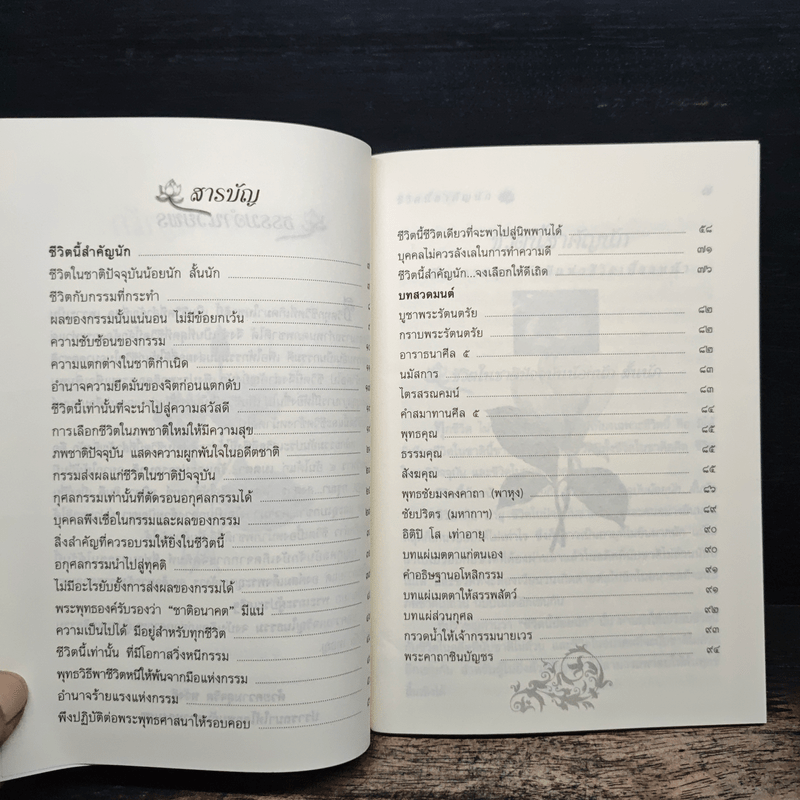 ชีวิตนี้สำคัญนัก ทำชีวิตอย่างไรให้มีความสุข
