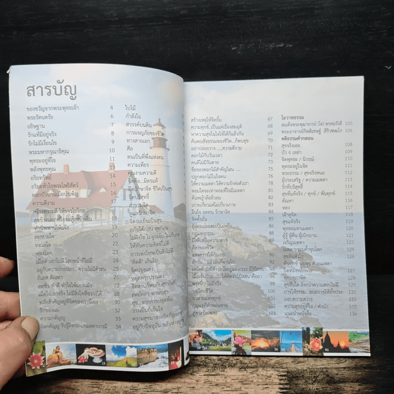 ความสุขอยู่ที่ใจ ของขวัญจากพระพุทธเจ้า - ธารธรรม