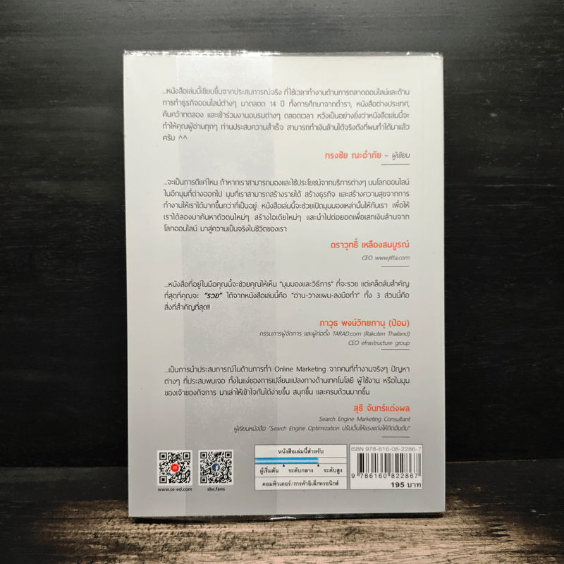 เปิดกะโหลกสร้างเงินล้านออนไลน์ 2 - ทรงชัย ณะอำภัย