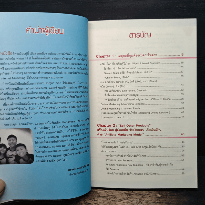 เปิดกะโหลกสร้างเงินล้านออนไลน์ 2 - ทรงชัย ณะอำภัย