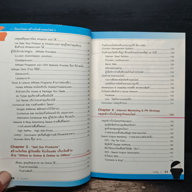 เปิดกะโหลกสร้างเงินล้านออนไลน์ 2 - ทรงชัย ณะอำภัย