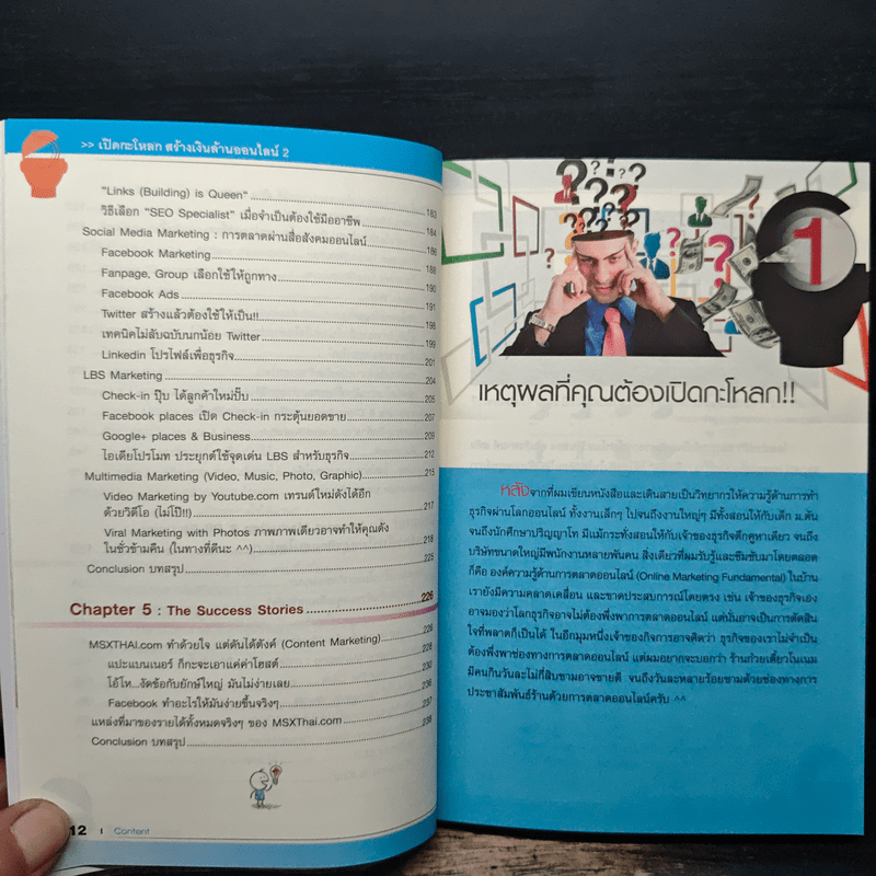 เปิดกะโหลกสร้างเงินล้านออนไลน์ 2 - ทรงชัย ณะอำภัย