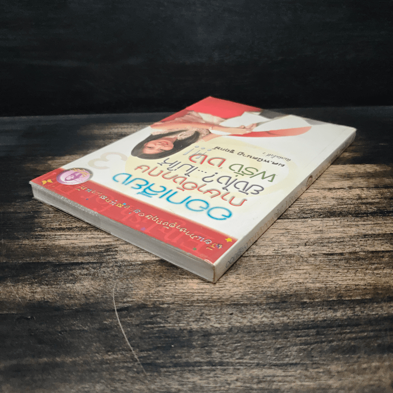 ออกเสียงภาษาอังกฤษยังไง?...ไม่ให้ฝรั่งงง - พนิตนาฏ ชูฤกษ์