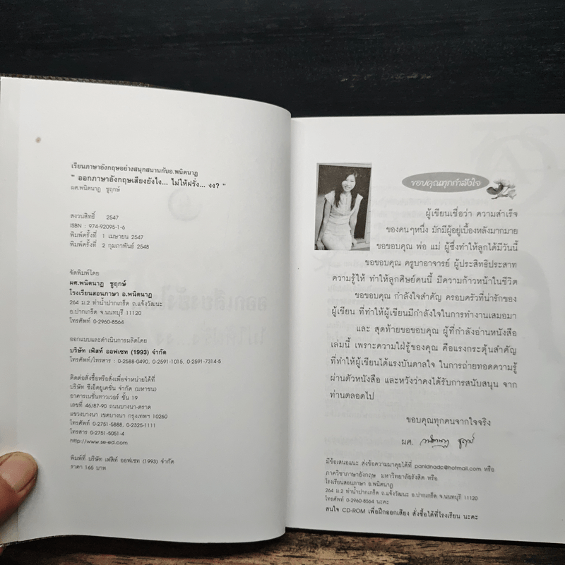 ออกเสียงภาษาอังกฤษยังไง?...ไม่ให้ฝรั่งงง - พนิตนาฏ ชูฤกษ์