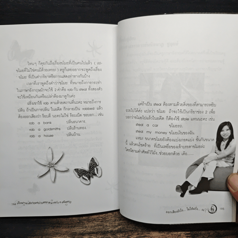 ออกเสียงภาษาอังกฤษยังไง?...ไม่ให้ฝรั่งงง - พนิตนาฏ ชูฤกษ์