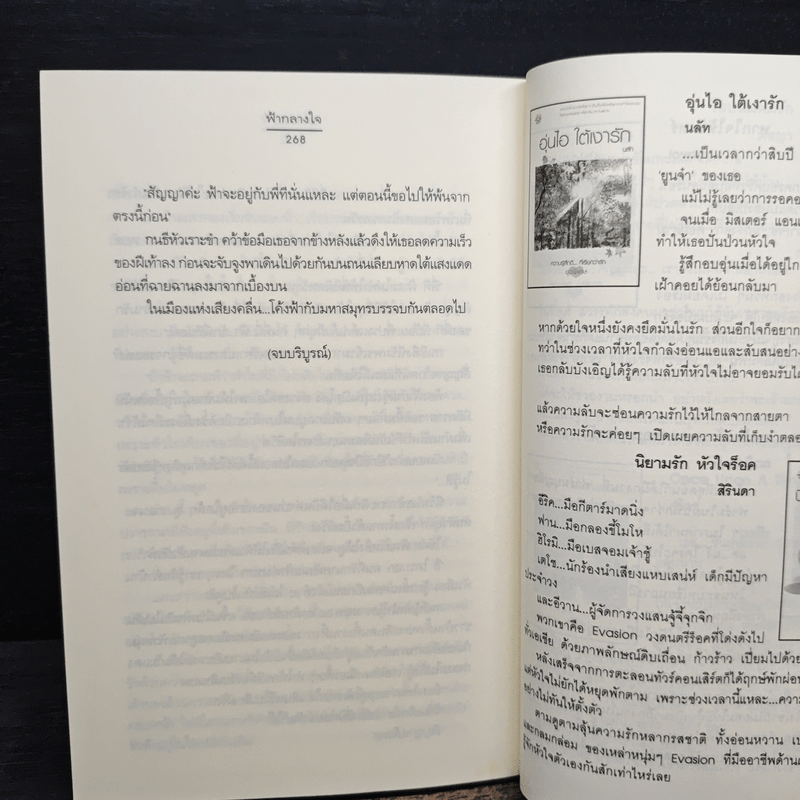 ฟ้ากลางใจ - ปราณธร