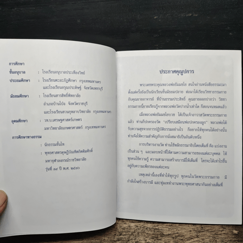 สมุดประจำรุ่น ปฏิบัติธรรมผู้นำบุญ