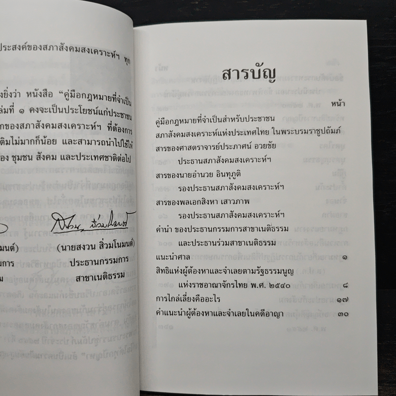 คู่มือกฎหมายที่จำเป็นสำหรับประชาชน