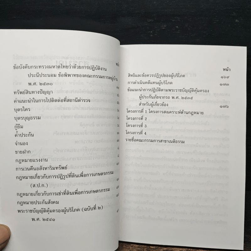 คู่มือกฎหมายที่จำเป็นสำหรับประชาชน