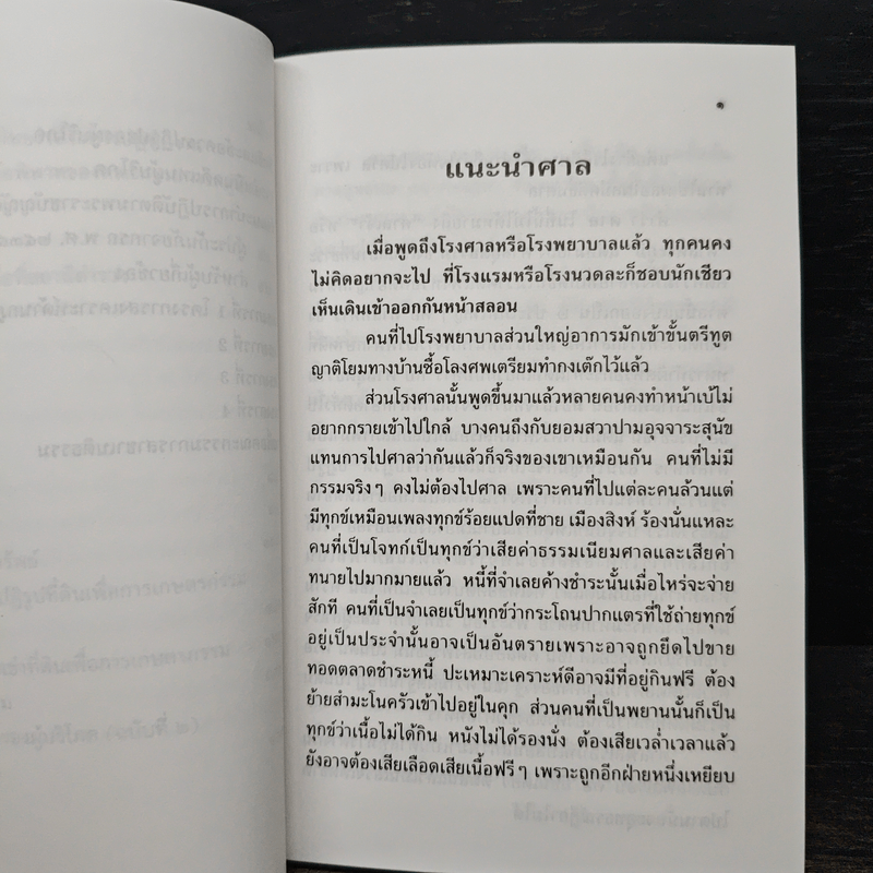 คู่มือกฎหมายที่จำเป็นสำหรับประชาชน