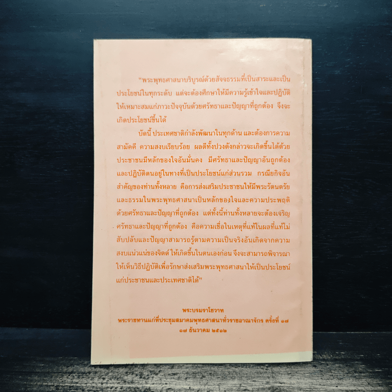 เอกสารชี้แจงยืนยันข้อเท็จจริงแห่งเหตุการณ์เกี่ยวกับการเสด็จดับขันธปรินิพพานของพระสัมมาสัมพุทธเจ้าตามความในมหาปรินิพพานสูตร - พระศรีปริยัติโมลี