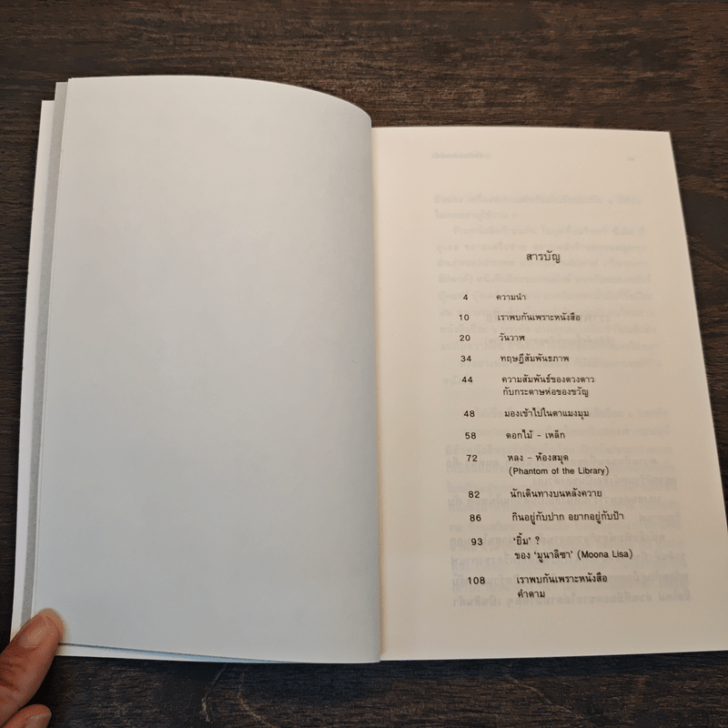 เราพบกันเพราะหนังสือ - บินหลา สันกาลาคีรี