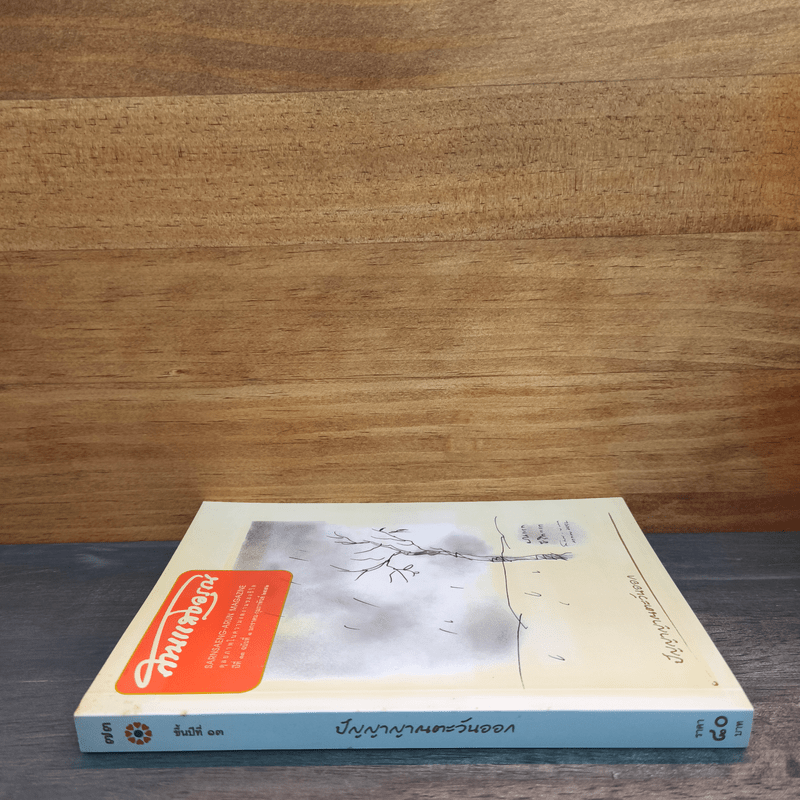 สานแสงอรุณ ปีที่ 13 ฉบับที่ 1 ม.ค.-ก.พ.2556