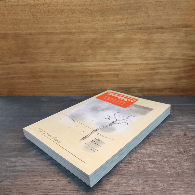 สานแสงอรุณ ปีที่ 13 ฉบับที่ 1 ม.ค.-ก.พ.2556