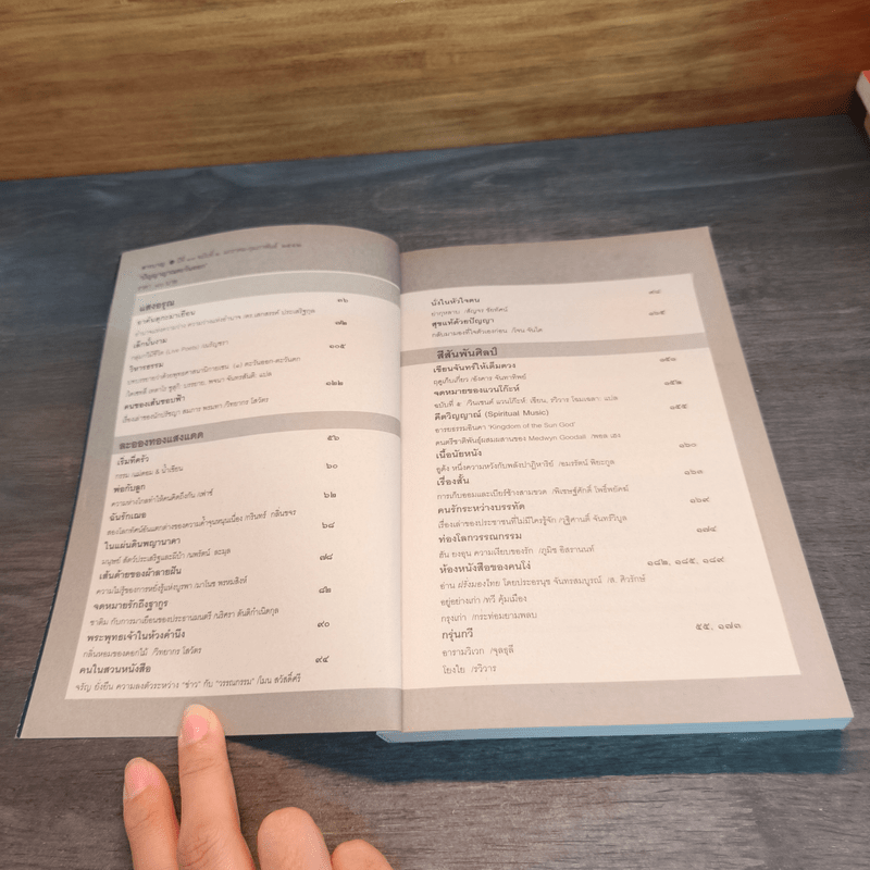 สานแสงอรุณ ปีที่ 13 ฉบับที่ 1 ม.ค.-ก.พ.2556