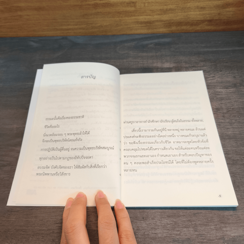 ประโยชน์ของการเป็นพุทธบริษัท