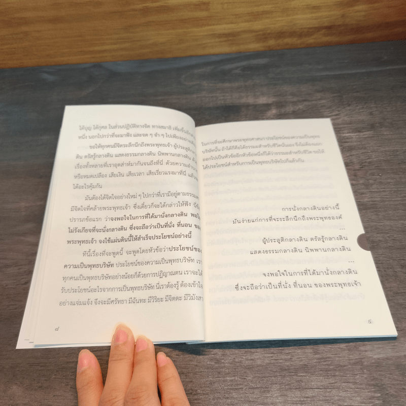 ประโยชน์ของการเป็นพุทธบริษัท