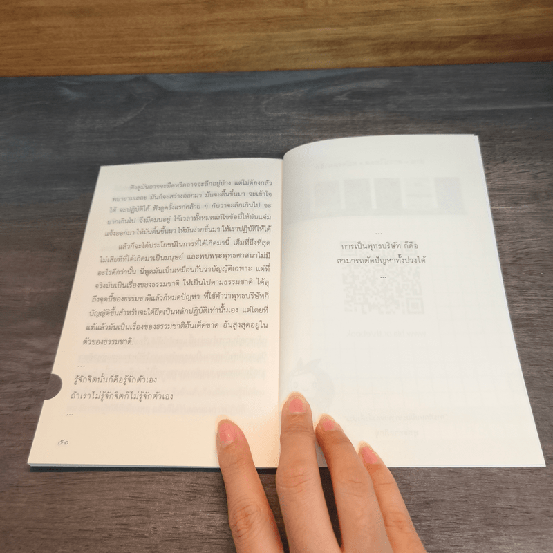 ประโยชน์ของการเป็นพุทธบริษัท