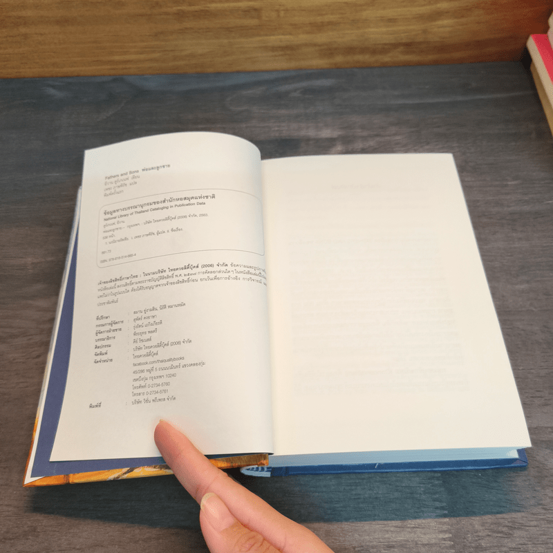 พ่อและลูกชาย Fathers and Sons - Ivan Turgenev (อีวาน ตูร์เกเนฟ)