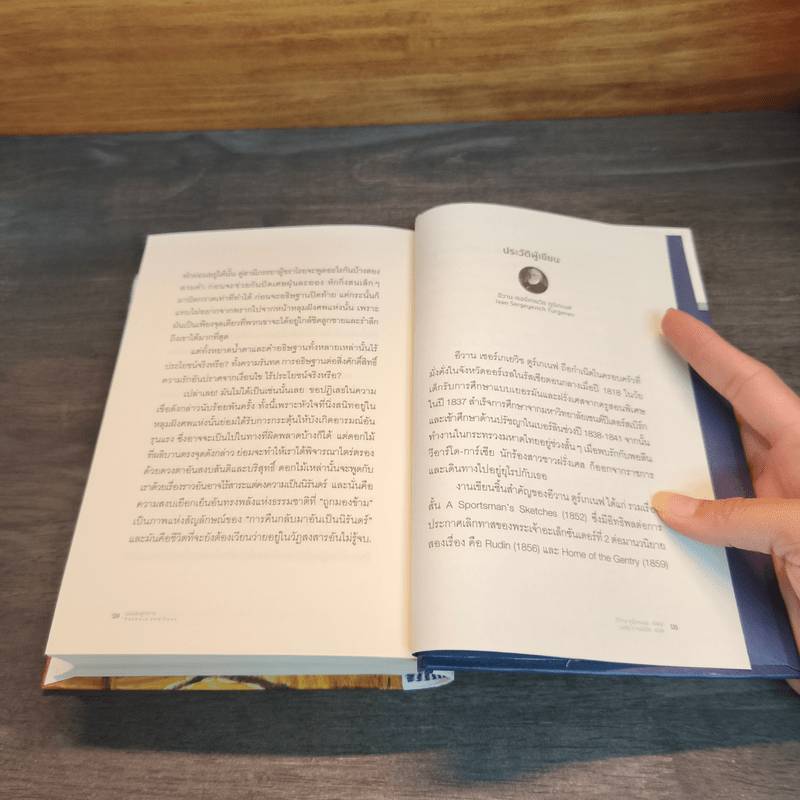 พ่อและลูกชาย Fathers and Sons - Ivan Turgenev (อีวาน ตูร์เกเนฟ)