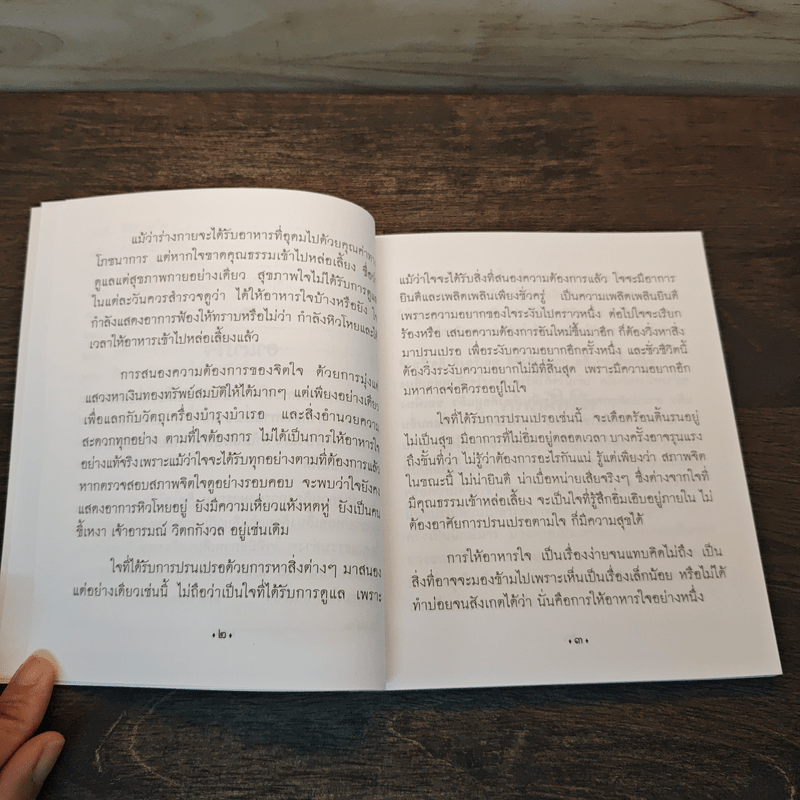 รุ่งอรุณแห่งการตื่นรู้ ธรรมะเพื่อสุขภาพใจ - ธมฺมาภินนฺโทภิกขุ