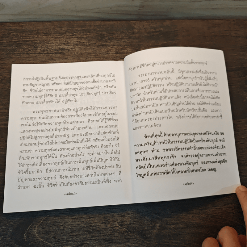 รุ่งอรุณแห่งการตื่นรู้ ธรรมะเพื่อสุขภาพใจ - ธมฺมาภินนฺโทภิกขุ