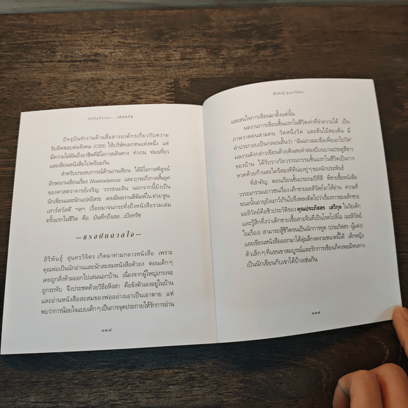 บันทึกถึงเธอ เบียทริซ - สิริพันธุ์ สุนทรวิจิตร