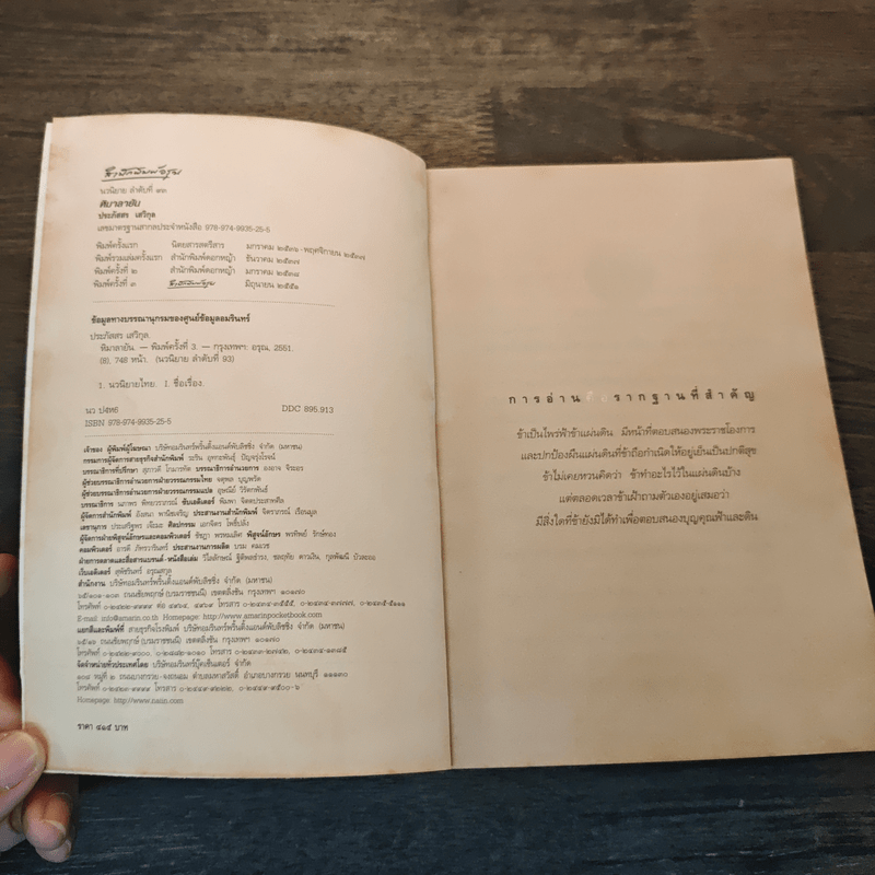 หิมาลายัน - ประภัสสร เสวิกุล