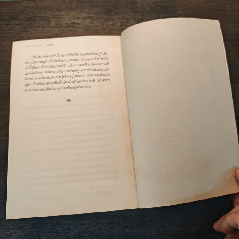 หิมาลายัน - ประภัสสร เสวิกุล